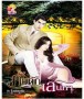 กับดักเสน่หา