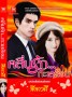 คลื่นรัก.ทะเลร้อน