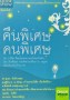 คืนพิเศษคนพิเศษ