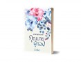 คุณนายผู้กอง