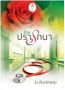 ซ่อนปรารถนา