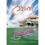 ฐานันดรรัก
