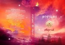 ดาราแดง