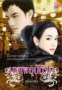 บุพเพอุบัติรัก