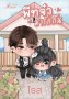 พีทจ๋า