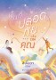 พื้นที่ปลอดภัย