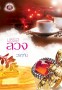 มธุรสลวง