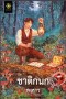 ชาติกนก
