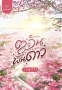 ตะวันพันดาว