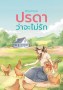 ปรดา