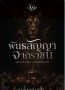 พันธะ