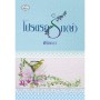 โปรดรอรักษ์